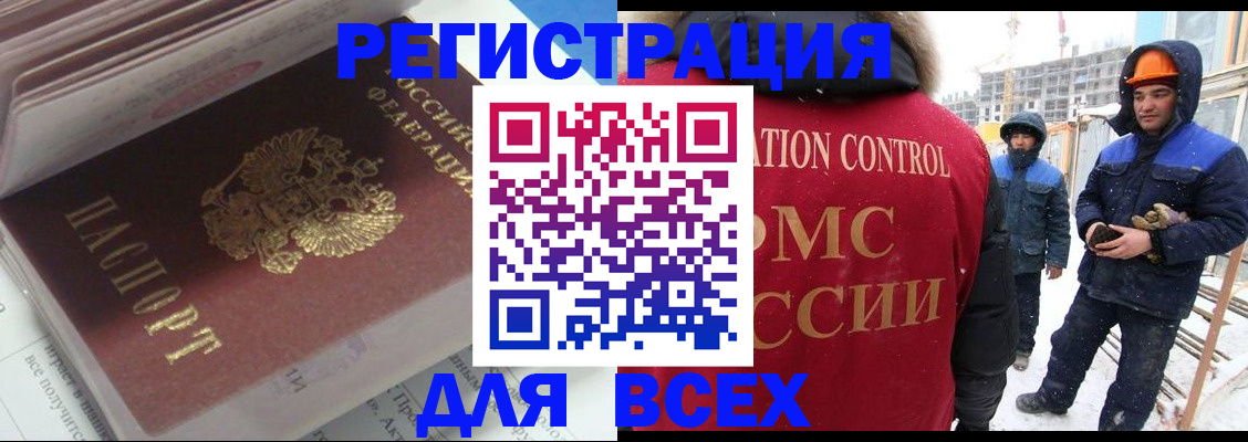 временная регистрация для всех в Чистополье